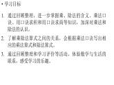 小學數(shù)學新人教版二年級上冊第六單元第一課時 數(shù)與運算教學課件（2025秋）