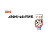 小學(xué)數(shù)學(xué)新人教版二年級上冊第六單元第四課時 數(shù)據(jù)分類教學(xué)課件（2025秋）