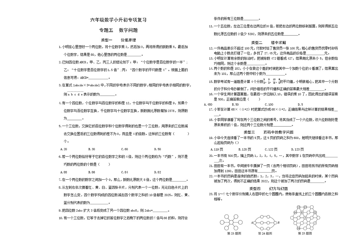 六年级《数学》小升初期末专题训练卷（专题五 数字问题）【A3排版】第1页