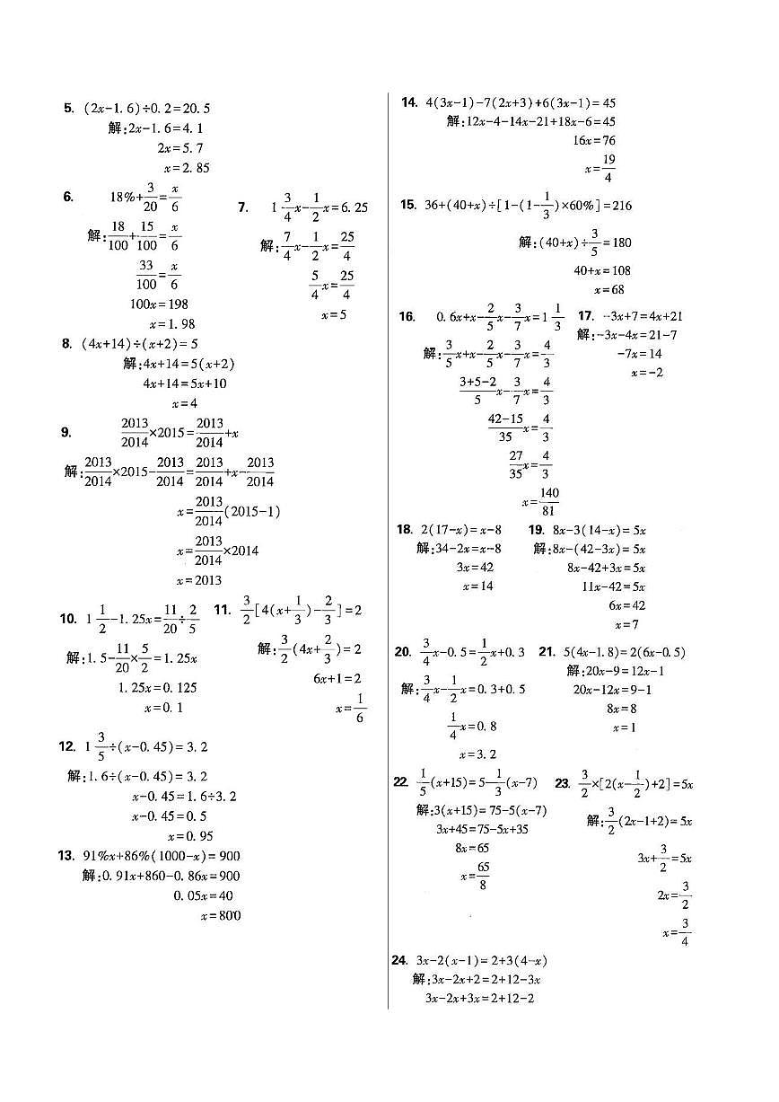 六年级《数学》小升初期末专题训练卷（专题十一、十二  字母表示数与数量关系、解方程）参考答案第2页