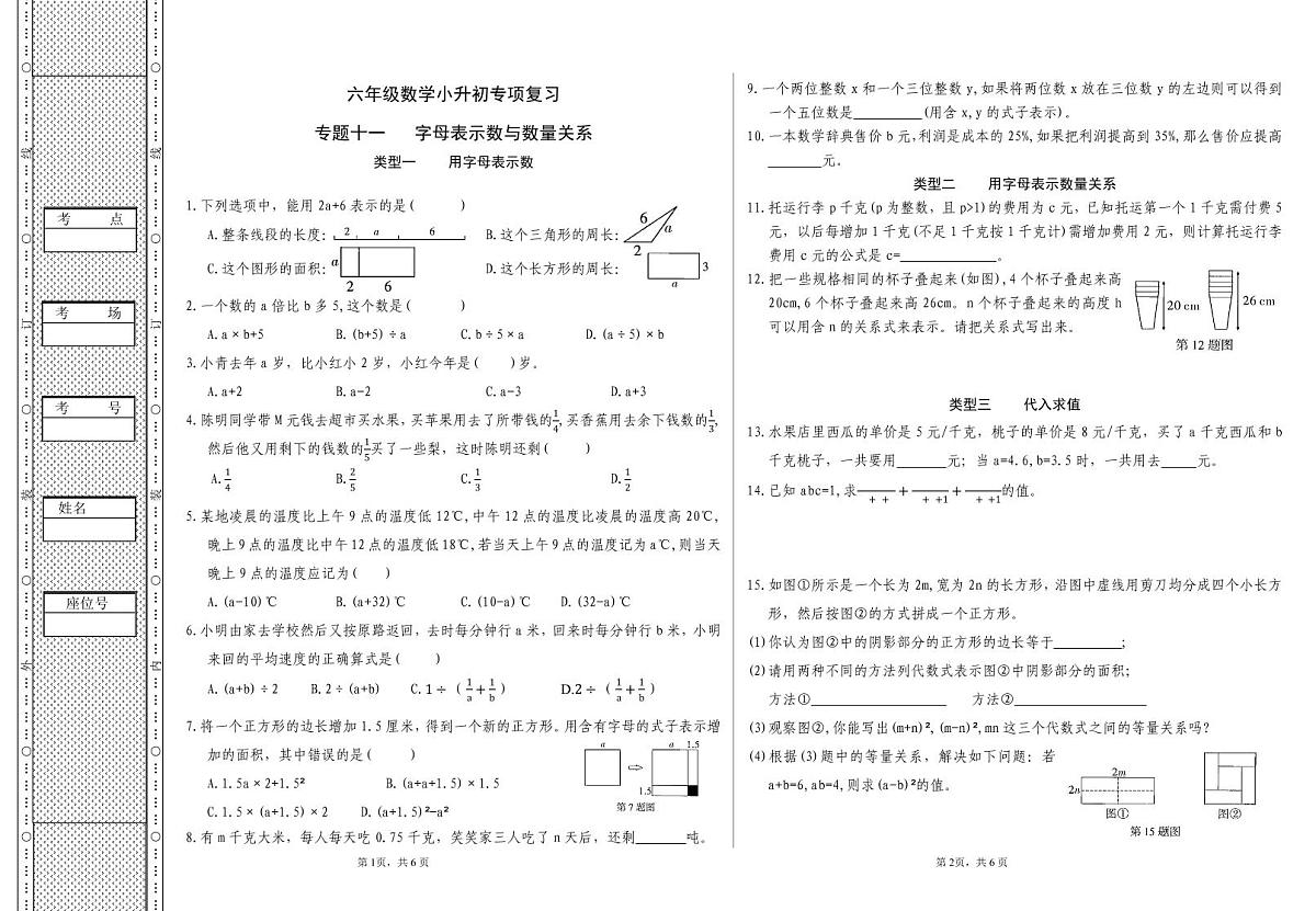 六年级《数学》小升初期末专题训练卷（专题十一、十二  字母表示数与数量关系、解方程）【A3排版】第1页