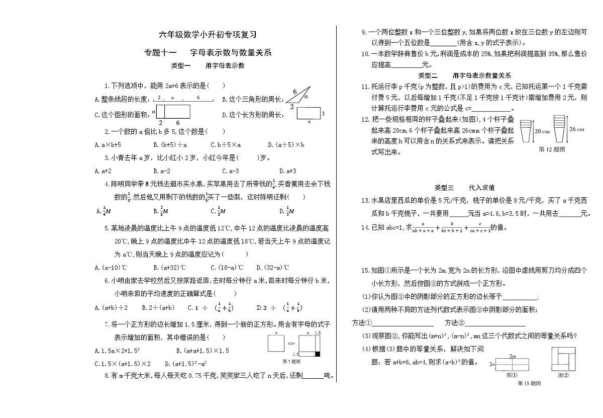 六年级《数学》小升初期末专题训练卷（专题十一、十二  字母表示数与数量关系、解方程）【A3排版】第1页