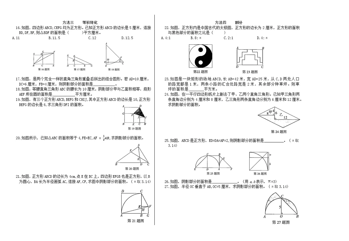 六年级《数学》小升初期末专题训练卷（专题三四 平面图形的面积—常用方法）【A3排版】第2页