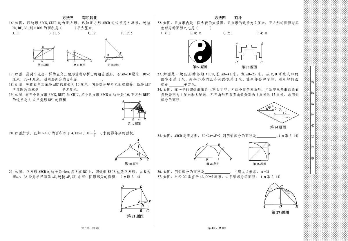 六年级《数学》小升初期末专题训练卷（专题三四   平面图形的面积—常用方法）【A3排版】第2页