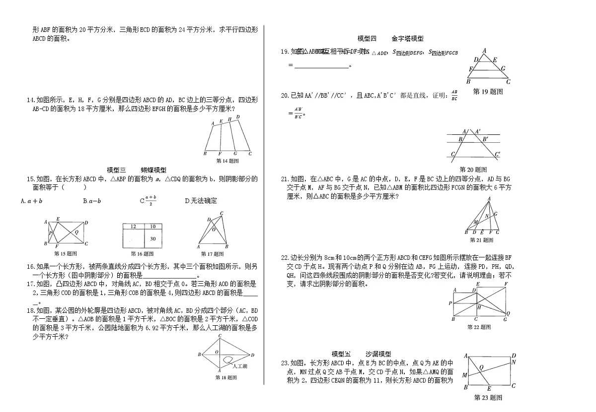 六年级《数学》小升初期末专题训练卷（专题三五 面图形的面积—常用模型）【A3排版】第2页