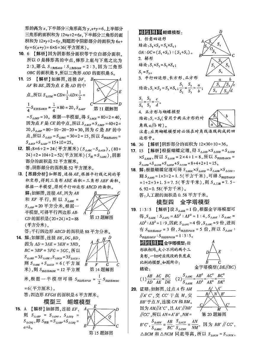 六年级《数学》小升初期末专题训练卷（专题三五 面图形的面积—常用模型）参考答案第2页