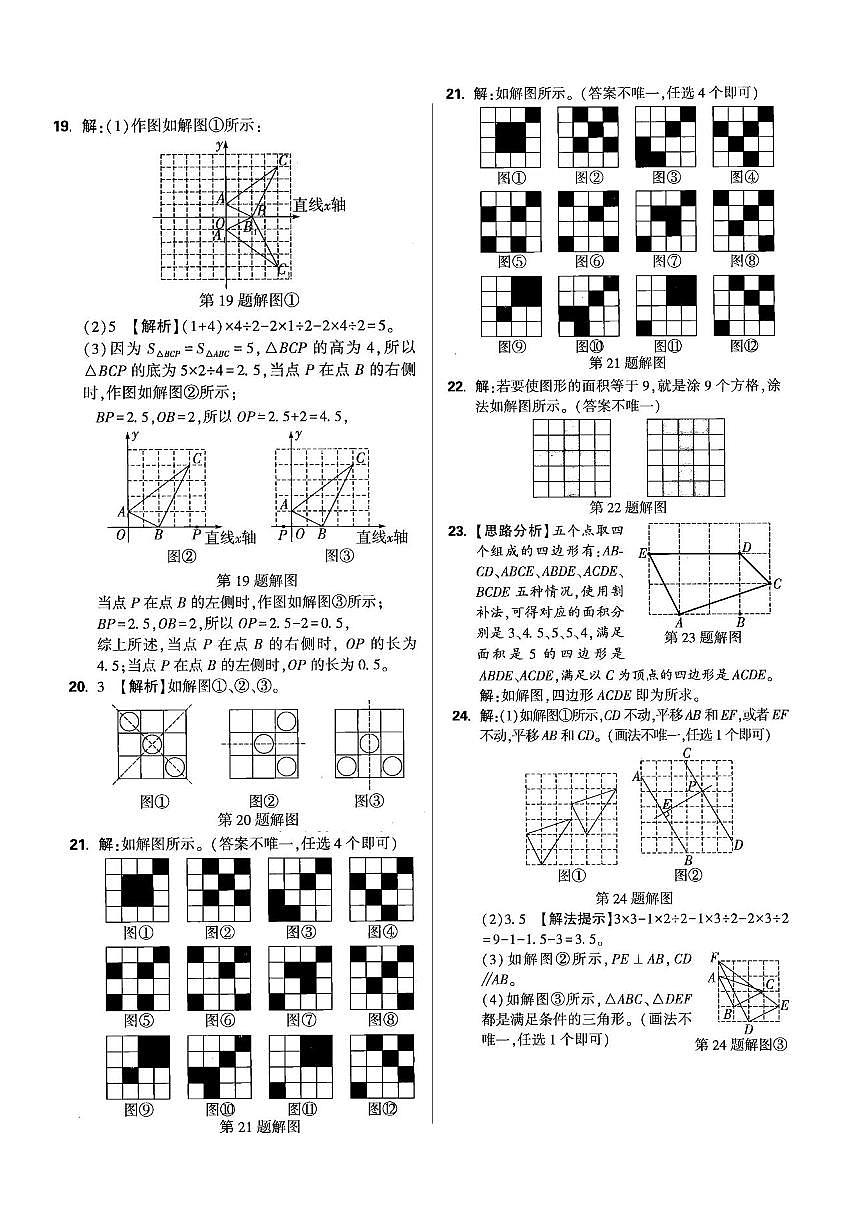 六年级《数学》小升初期末专题训练卷（专题四十  操作与变换）参考答案第2页