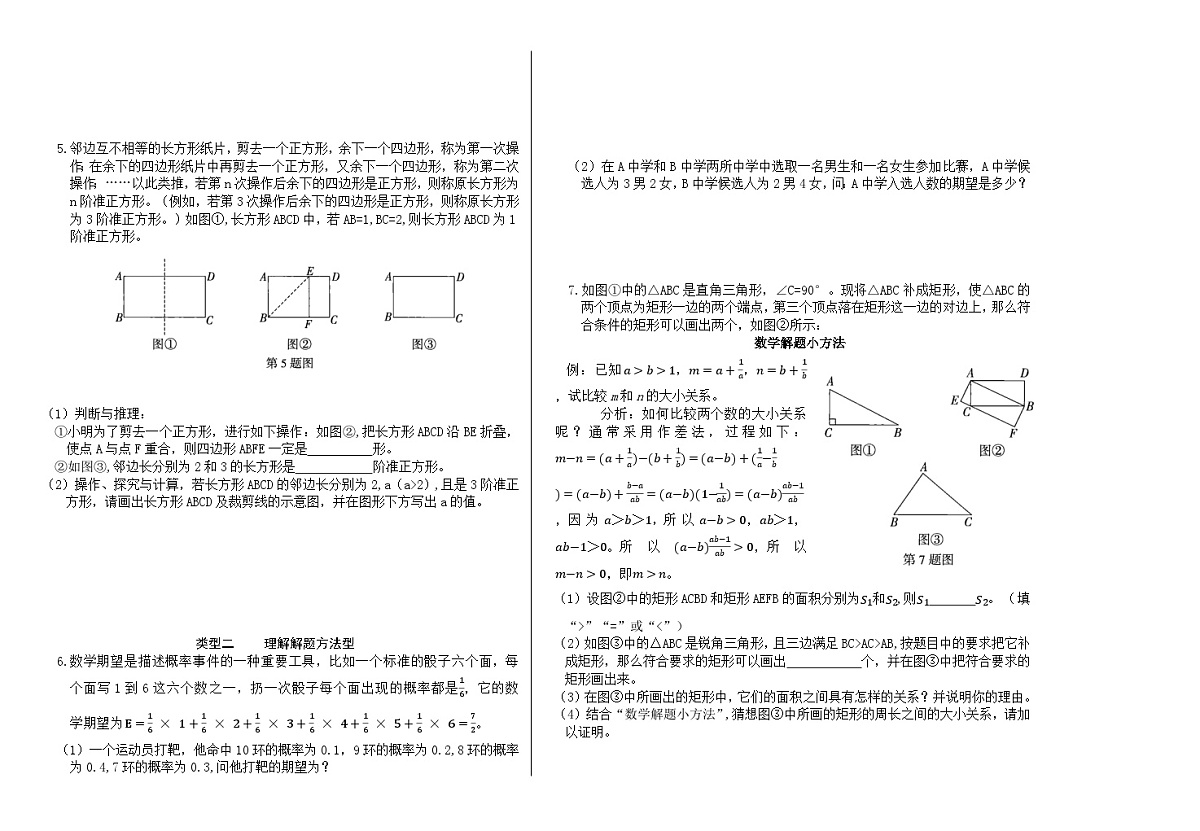 六年级《数学》小升初期末专题训练卷（专题四二 阅读理解与探究）【A3排版】第2页