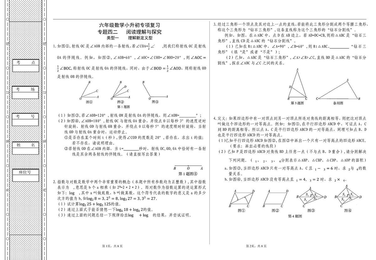 六年级《数学》小升初期末专题训练卷（专题四二 阅读理解与探究）【A3排版】第1页