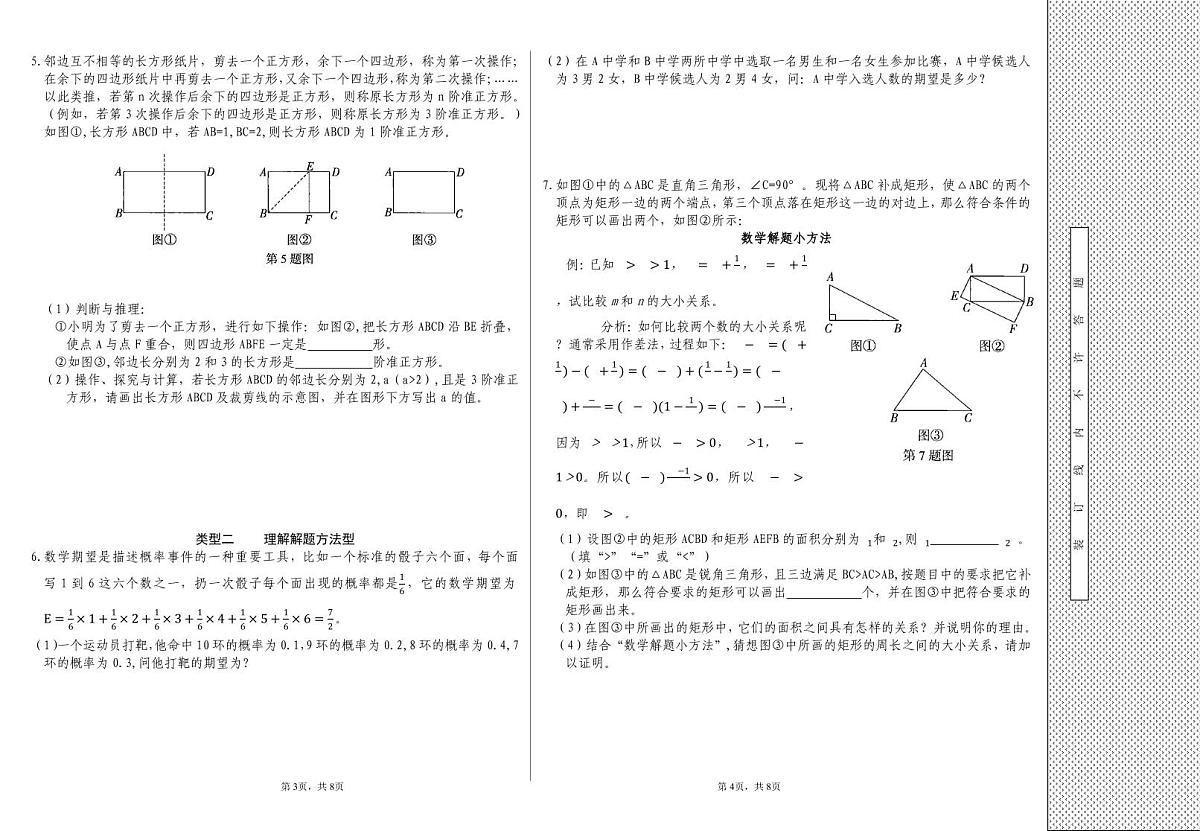 六年级《数学》小升初期末专题训练卷（专题四二 阅读理解与探究）【A3排版】第2页