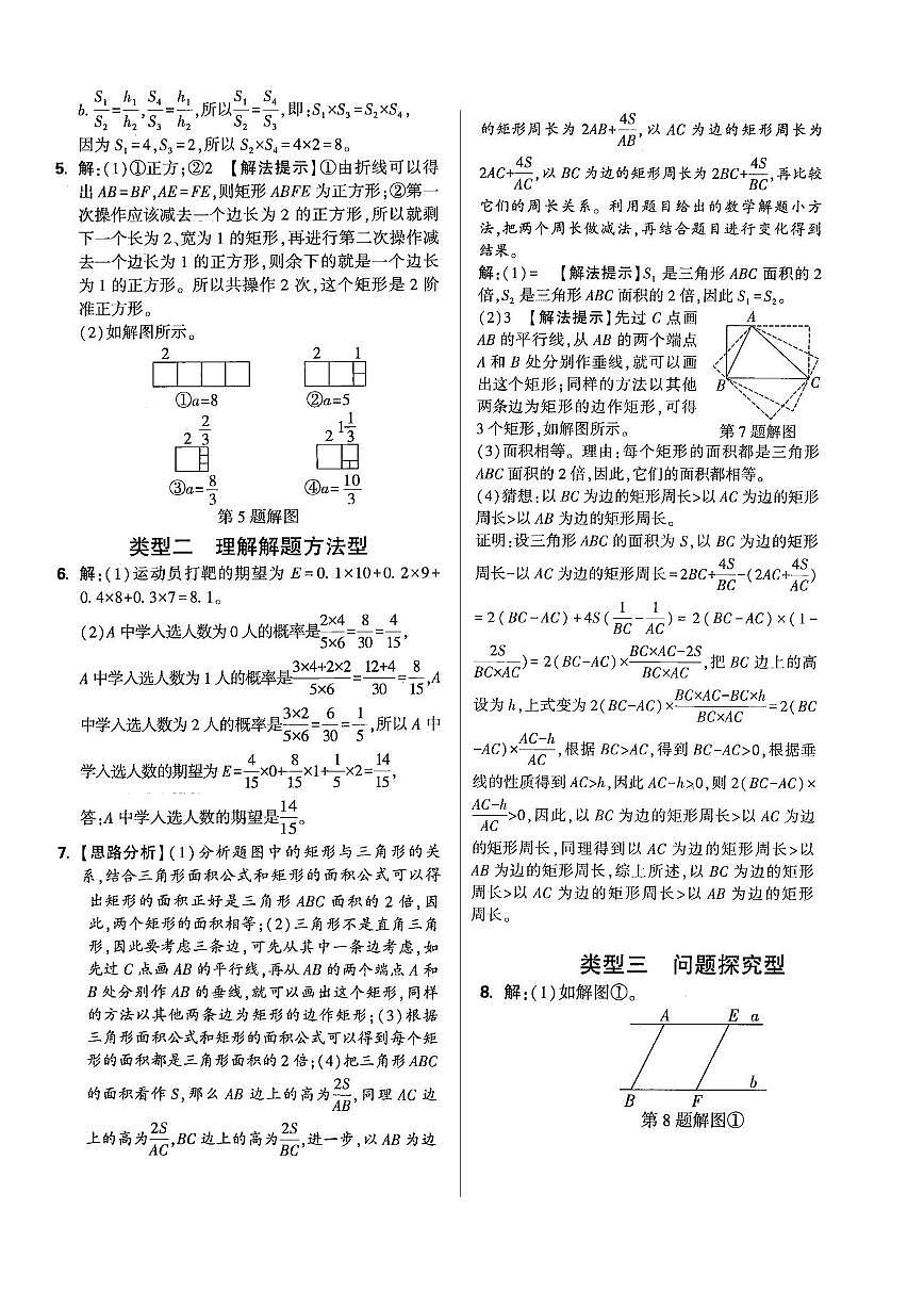 六年级《数学》小升初期末专题训练卷（专题四二 阅读理解与探究）参考答案第2页