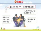 北師大版（2024）一年級數(shù)學(xué)上冊課件 總復(fù)習(xí) 4 綜合實踐