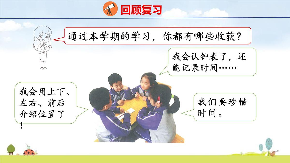 北师大版（2024）一年级数学上册课件 总复习 4 综合实践第2页