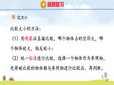 北師大版（2024）一年級數(shù)學(xué)上冊課件 總復(fù)習(xí) 4 綜合實踐