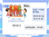 蘇教版小學(xué)數(shù)學(xué)三年級(jí)上冊(cè)第一單元1.4含有小括號(hào)的兩步混合運(yùn)算課件PPT