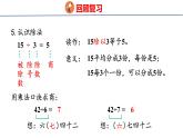 6.1  數(shù)與運算（課件）2025-2026學年度人教版數(shù)學二年級上冊