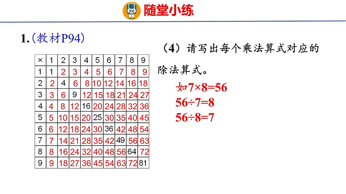 6.1  数与运算（课件）2025-2026学年度人教版数学二年级上册第8页