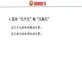 6.2  數(shù)量關(guān)系（課件）2025-2026學(xué)年度人教版數(shù)學(xué)二年級上冊