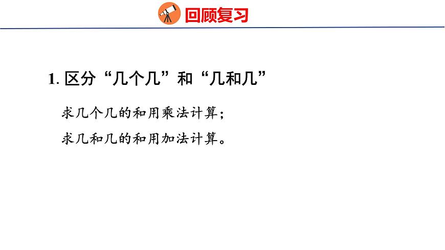 6.2  数量关系（课件）2025-2026学年度人教版数学二年级上册第2页