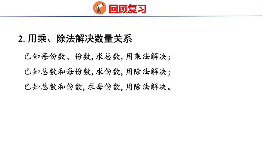 6.2  数量关系（课件）2025-2026学年度人教版数学二年级上册第3页