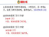 6.2  數(shù)量關(guān)系（課件）2025-2026學(xué)年度人教版數(shù)學(xué)二年級上冊