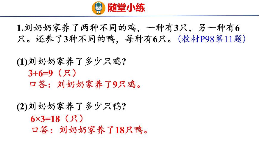 6.2  数量关系（课件）2025-2026学年度人教版数学二年级上册第4页