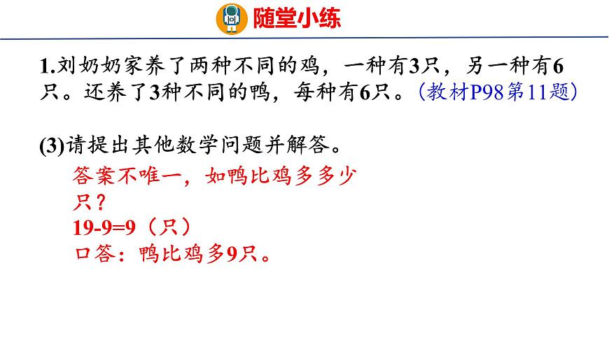 6.2  数量关系（课件）2025-2026学年度人教版数学二年级上册第5页