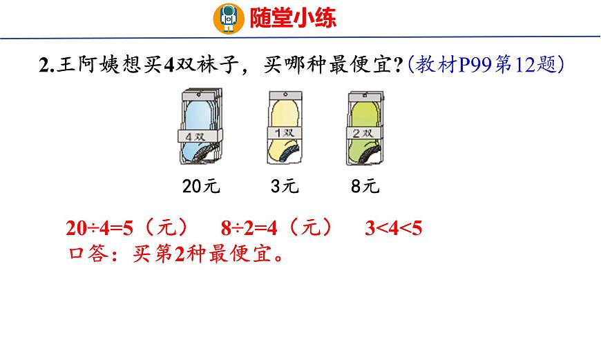 6.2  数量关系（课件）2025-2026学年度人教版数学二年级上册第6页