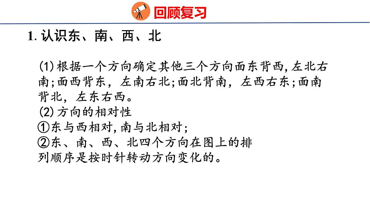 6.3  图形的位置与测量（课件）2025-2026学年度人教版数学二年级上册第2页