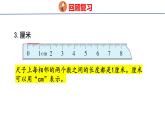 6.3  圖形的位置與測量（課件）2025-2026學年度人教版數(shù)學二年級上冊