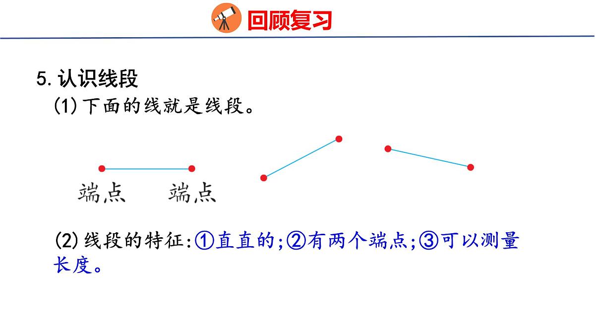 6.3  图形的位置与测量（课件）2025-2026学年度人教版数学二年级上册第6页