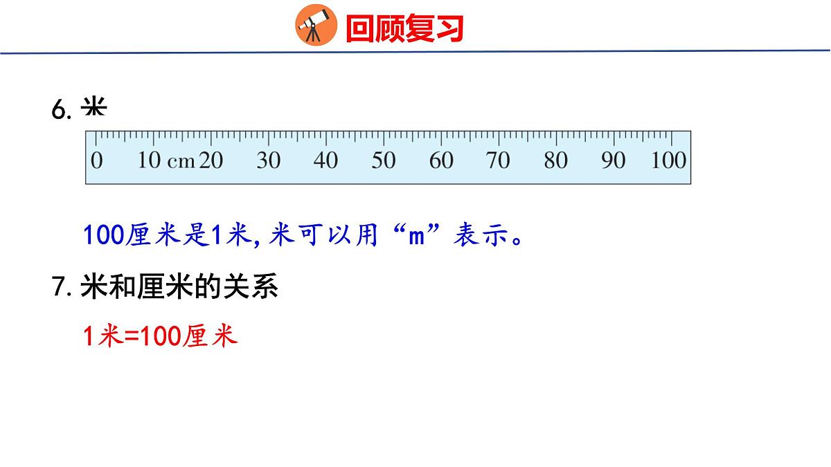 6.3  图形的位置与测量（课件）2025-2026学年度人教版数学二年级上册第7页