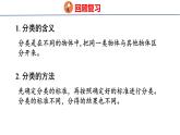 6.4  數(shù)據(jù)分類（課件）2025-2026學(xué)年度人教版數(shù)學(xué)二年級上冊