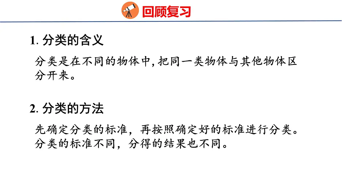 6.4 数据分类（课件）2025-2026学年度人教版数学二年级上册第2页