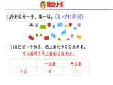 6.4  數(shù)據(jù)分類（課件）2025-2026學(xué)年度人教版數(shù)學(xué)二年級上冊