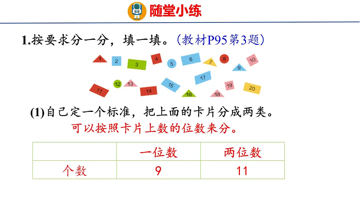 6.4 数据分类（课件）2025-2026学年度人教版数学二年级上册第4页