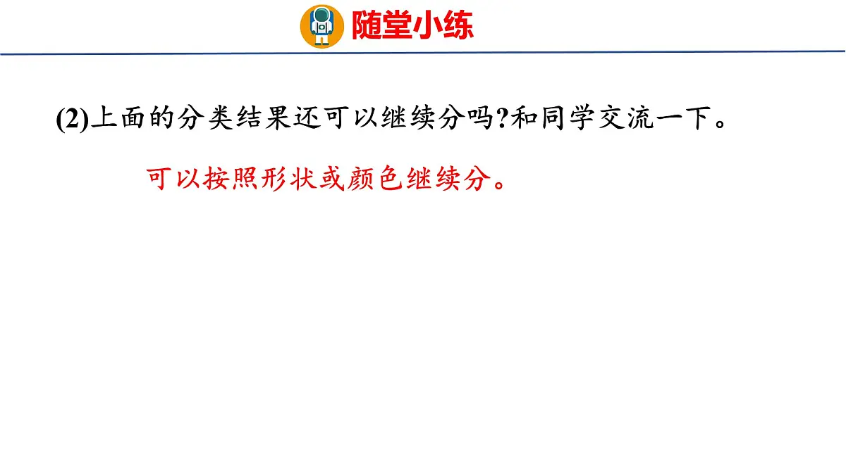 6.4 数据分类（课件）2025-2026学年度人教版数学二年级上册第5页