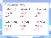蘇教版小學(xué)數(shù)學(xué)三年級(jí)上冊(cè)第一單元《1.5練習(xí)二》課件PPT