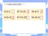 蘇教版小學(xué)數(shù)學(xué)三年級(jí)上冊(cè)第一單元《1.5練習(xí)二》課件PPT