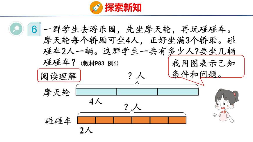 5.2.3 解决问题（课件）2025-2026学年度人教版数学二年级上册第3页