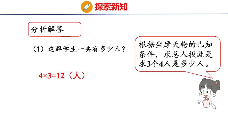 5.2.3 解决问题（课件）2025-2026学年度人教版数学二年级上册第4页