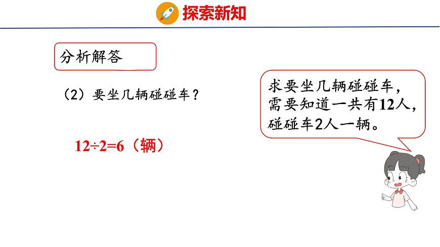 5.2.3 解决问题（课件）2025-2026学年度人教版数学二年级上册第5页