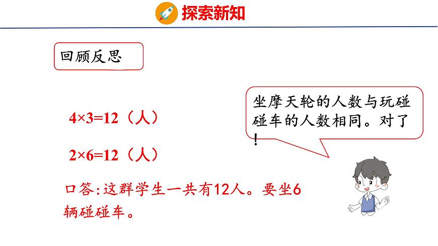 5.2.3 解决问题（课件）2025-2026学年度人教版数学二年级上册第6页