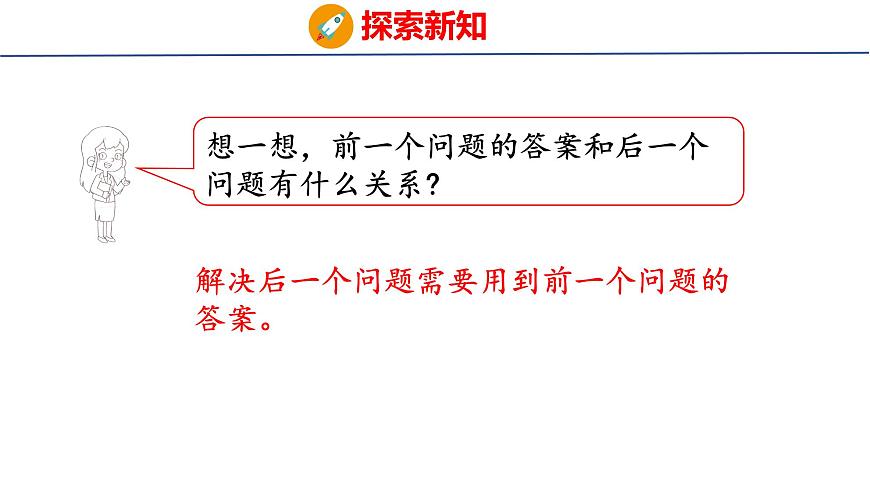 5.2.3 解决问题（课件）2025-2026学年度人教版数学二年级上册第7页