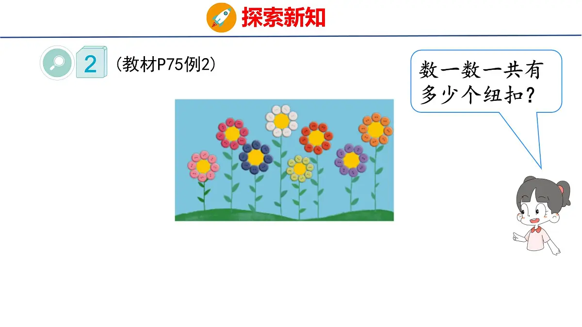 5.1.2 8的乘法口诀（课件）2025-2026学年度人教版数学二年级上册第5页