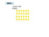 人教版數(shù)學(xué)二年級上冊2.1 乘法的初步認識 （第2課時）（課件）