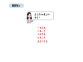 人教版數(shù)學(xué)二年級(jí)上冊(cè)2.4  2、3、4的乘法口訣（課件）