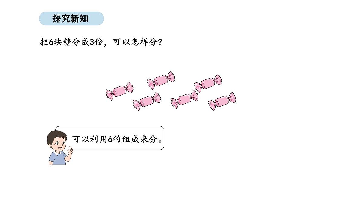 2025-2026学年度人教版数学二年级上册3.1 平均分（1）（课件）第3页