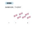 2025-2026學(xué)年度人教版數(shù)學(xué)二年級(jí)上冊(cè)3.1 平均分（1）（課件）