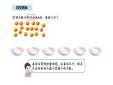 人教版數(shù)學(xué)二年級(jí)上冊(cè)3.2 平均分 （第2課時(shí)）（課件）